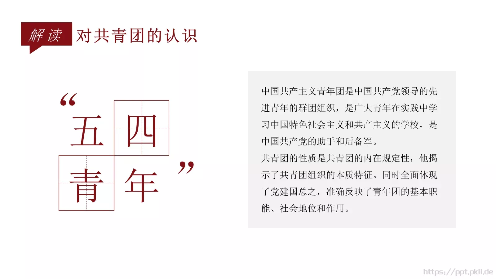 弘扬五四精神主题汇报PPT模板 第 5 页预览图