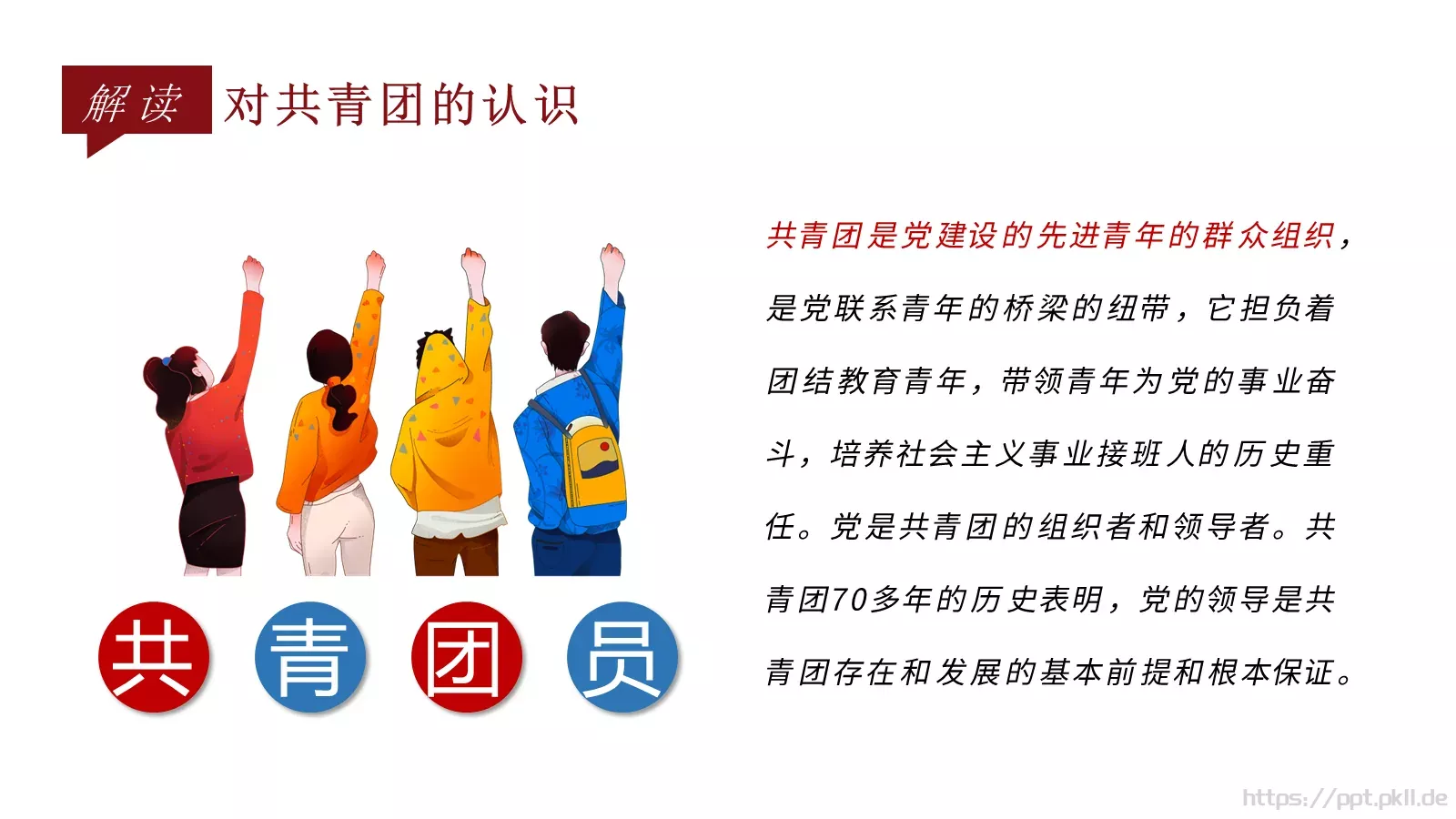 弘扬五四精神主题汇报PPT模板 第 6 页预览图