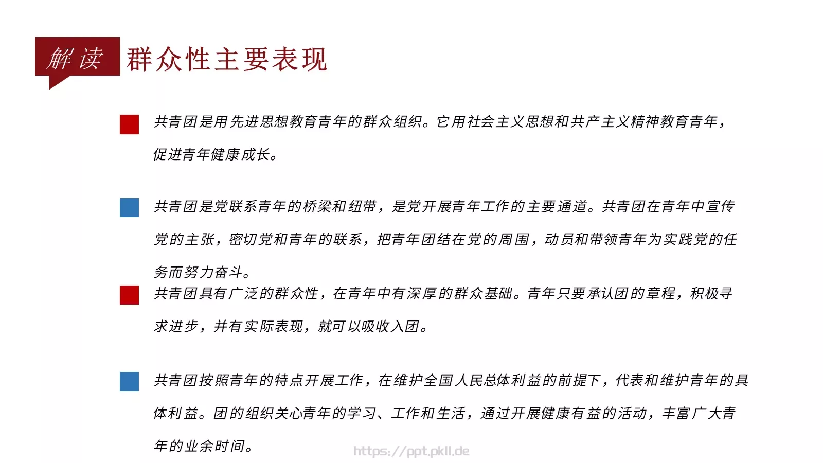 弘扬五四精神主题汇报PPT模板 第 8 页预览图