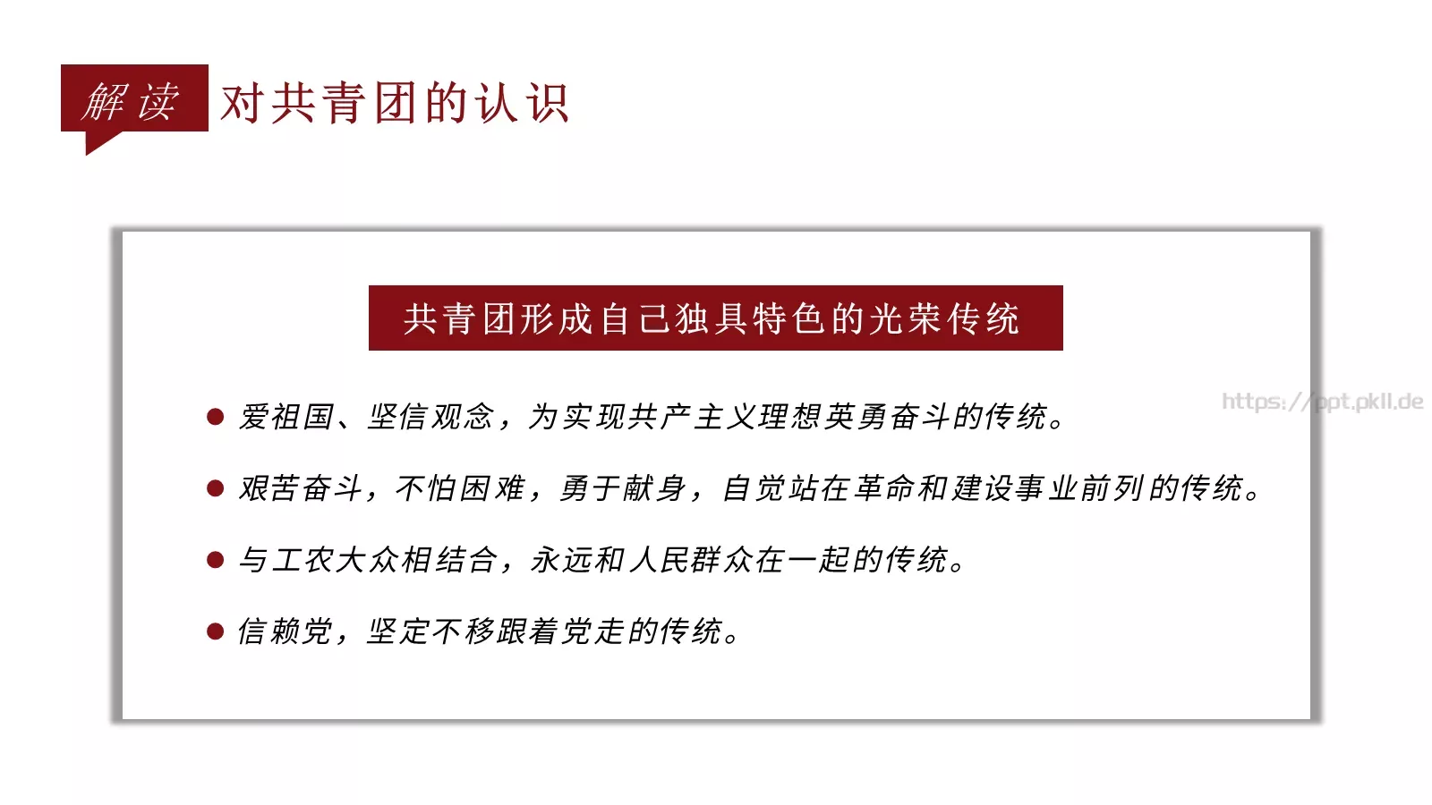 弘扬五四精神主题汇报PPT模板 第 11 页预览图