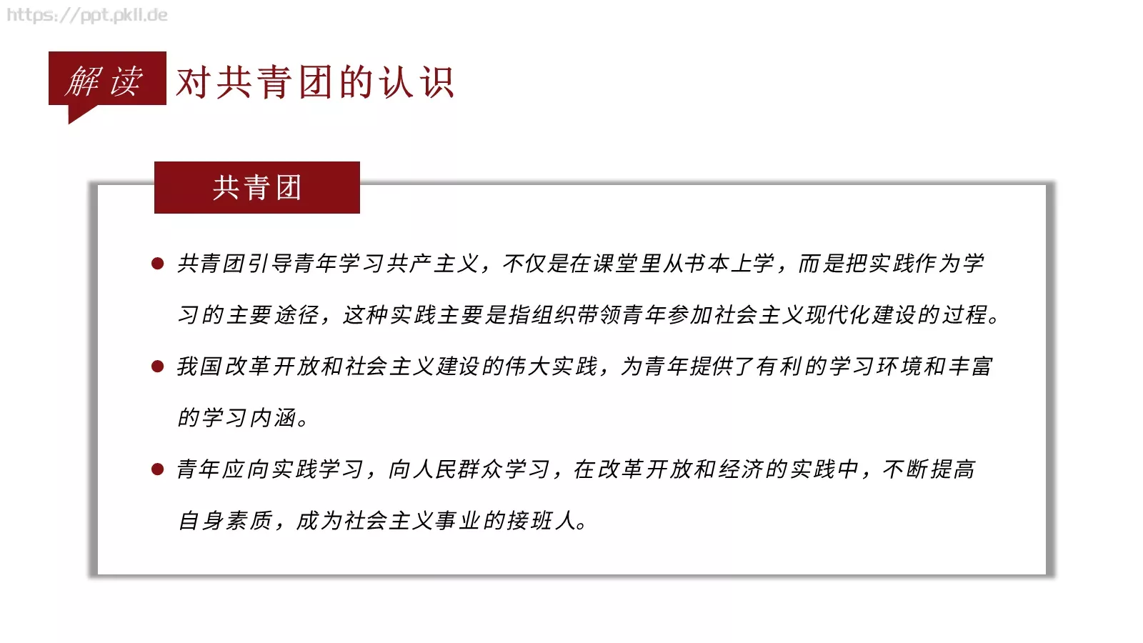 弘扬五四精神主题汇报PPT模板 第 10 页预览图