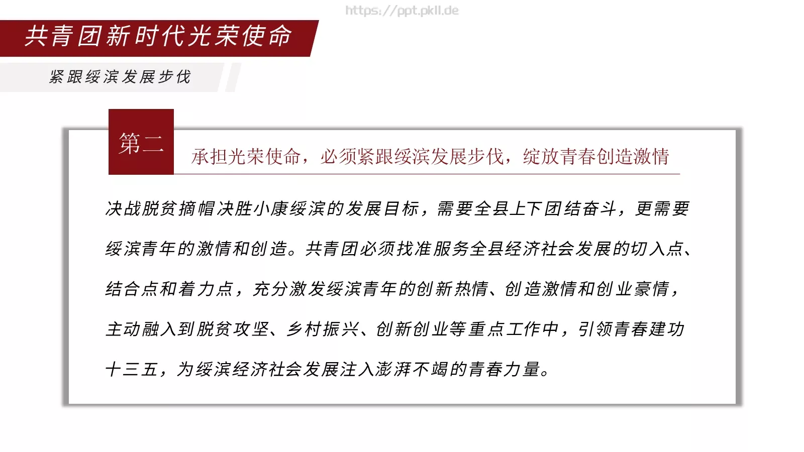 弘扬五四精神主题汇报PPT模板 第 14 页预览图