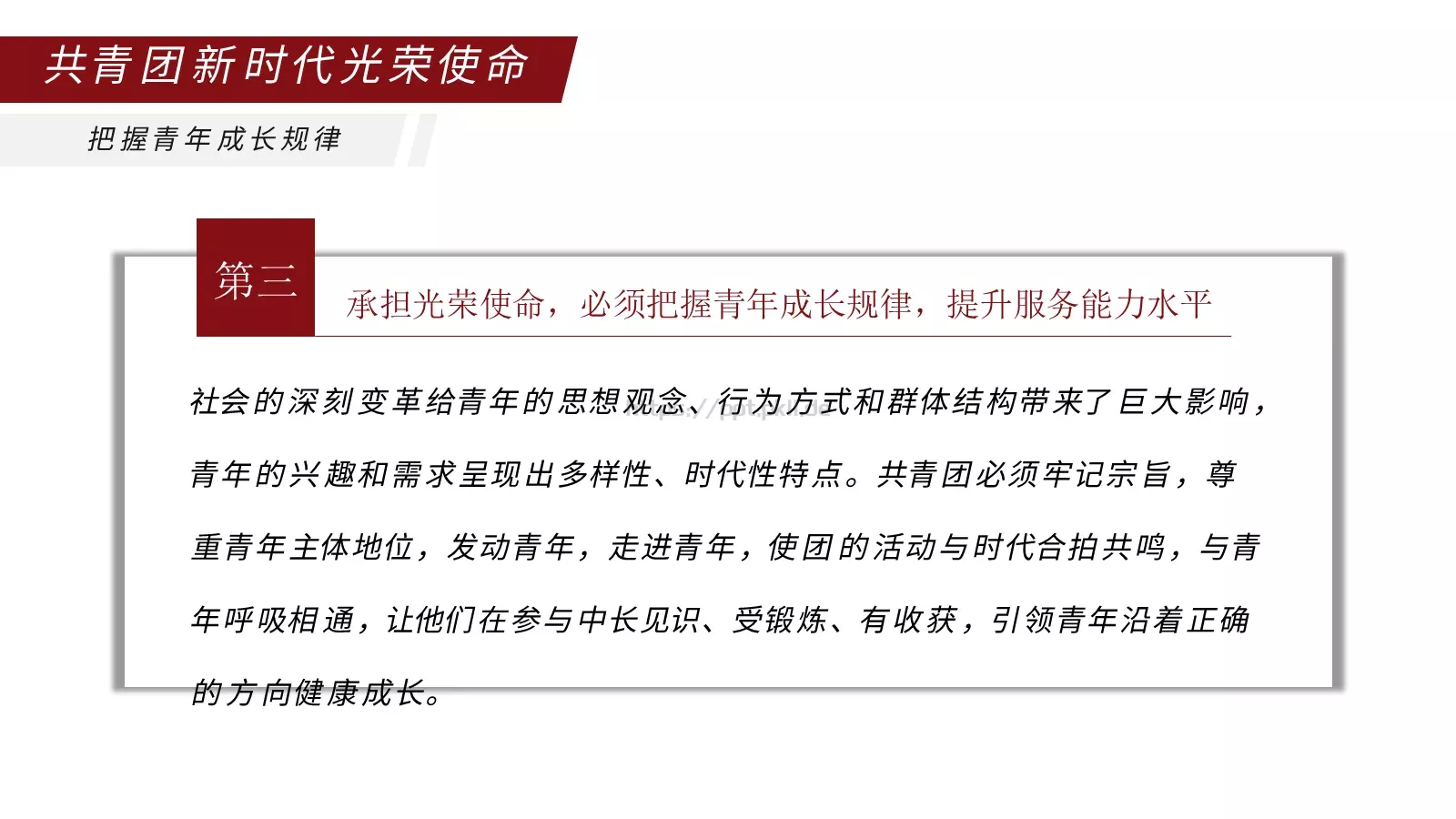 弘扬五四精神主题汇报PPT模板 第 15 页预览图