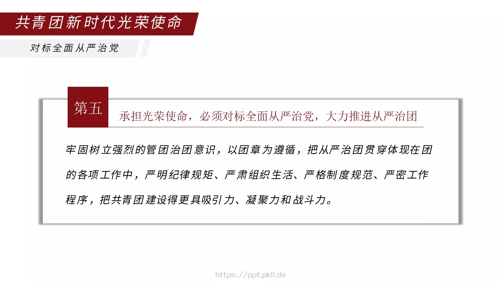 弘扬五四精神主题汇报PPT模板 第 17 页预览图