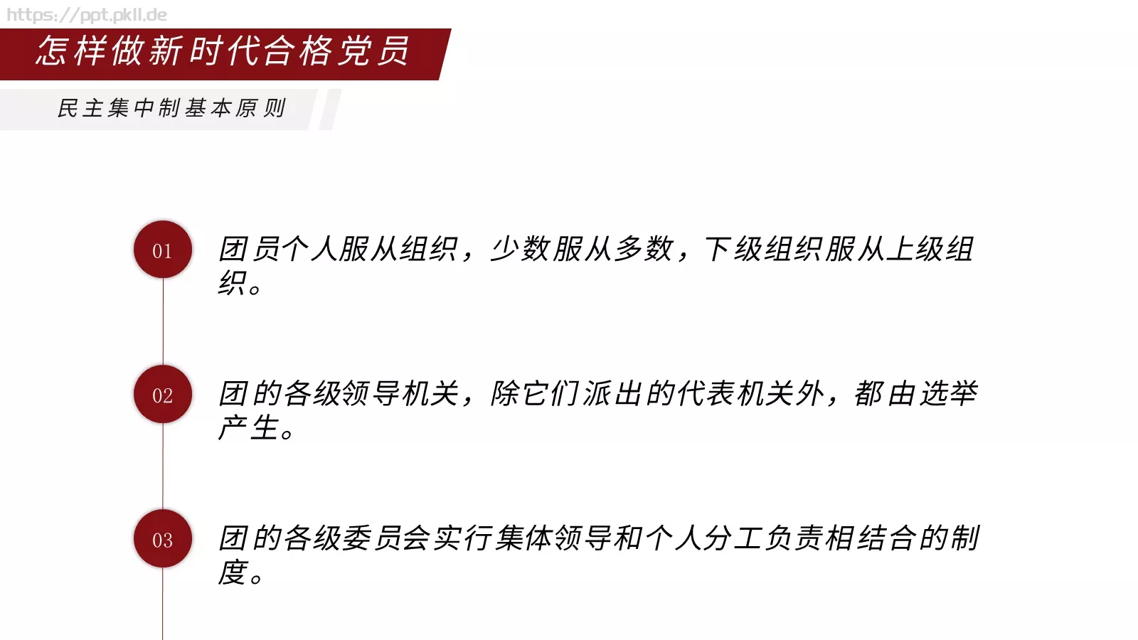 弘扬五四精神主题汇报PPT模板 第 19 页预览图