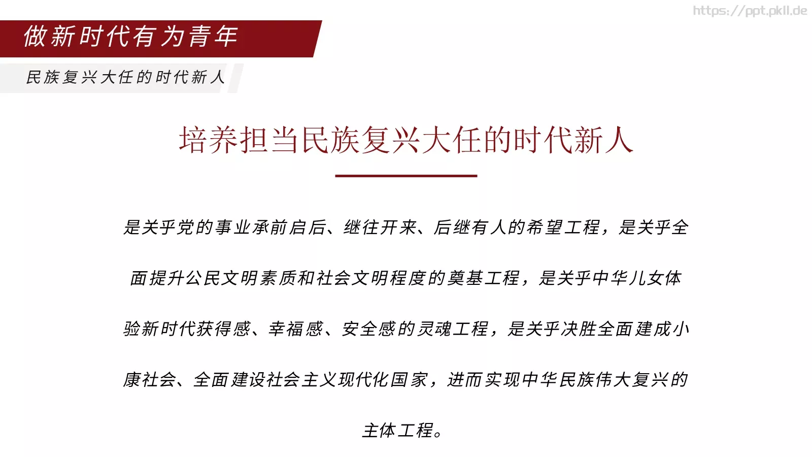 弘扬五四精神主题汇报PPT模板 第 26 页预览图