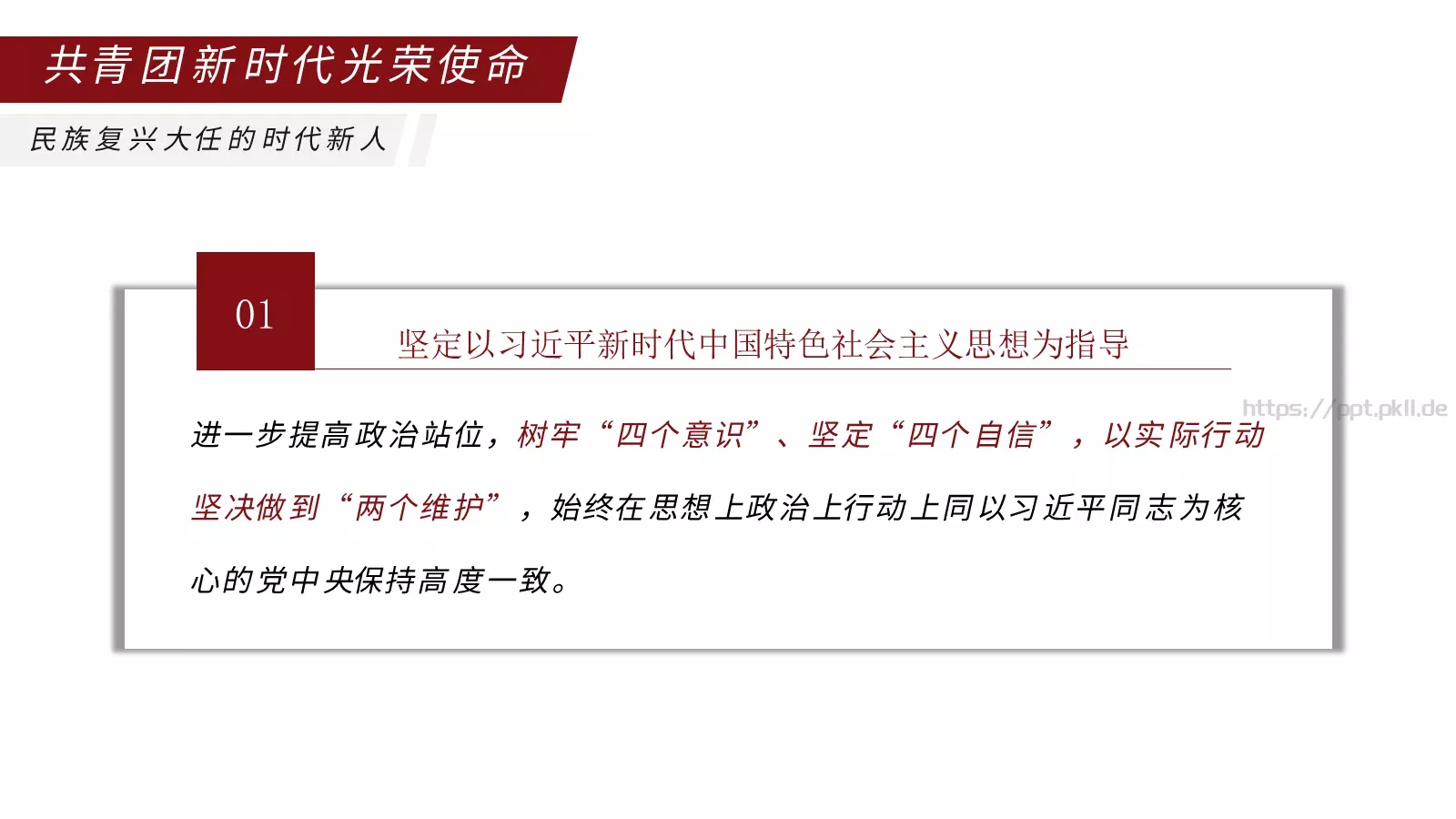 弘扬五四精神主题汇报PPT模板 第 27 页预览图