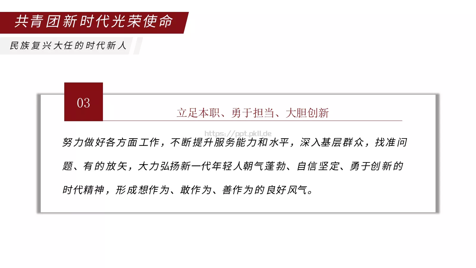 弘扬五四精神主题汇报PPT模板 第 29 页预览图