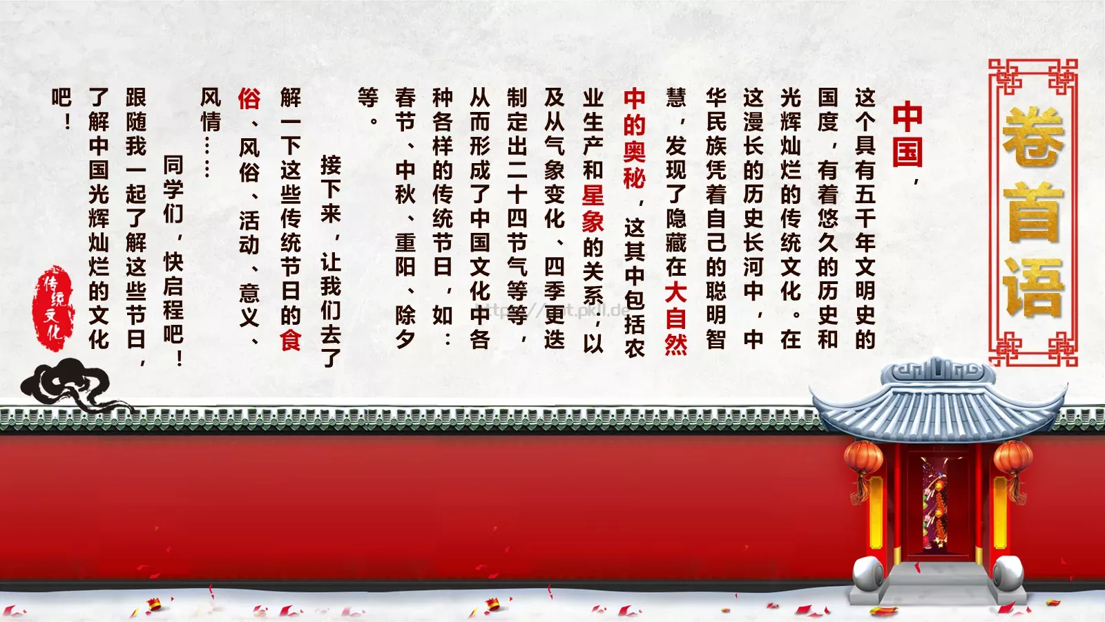 中秋节中国文化习俗PPT模板 第 2 页缩略图