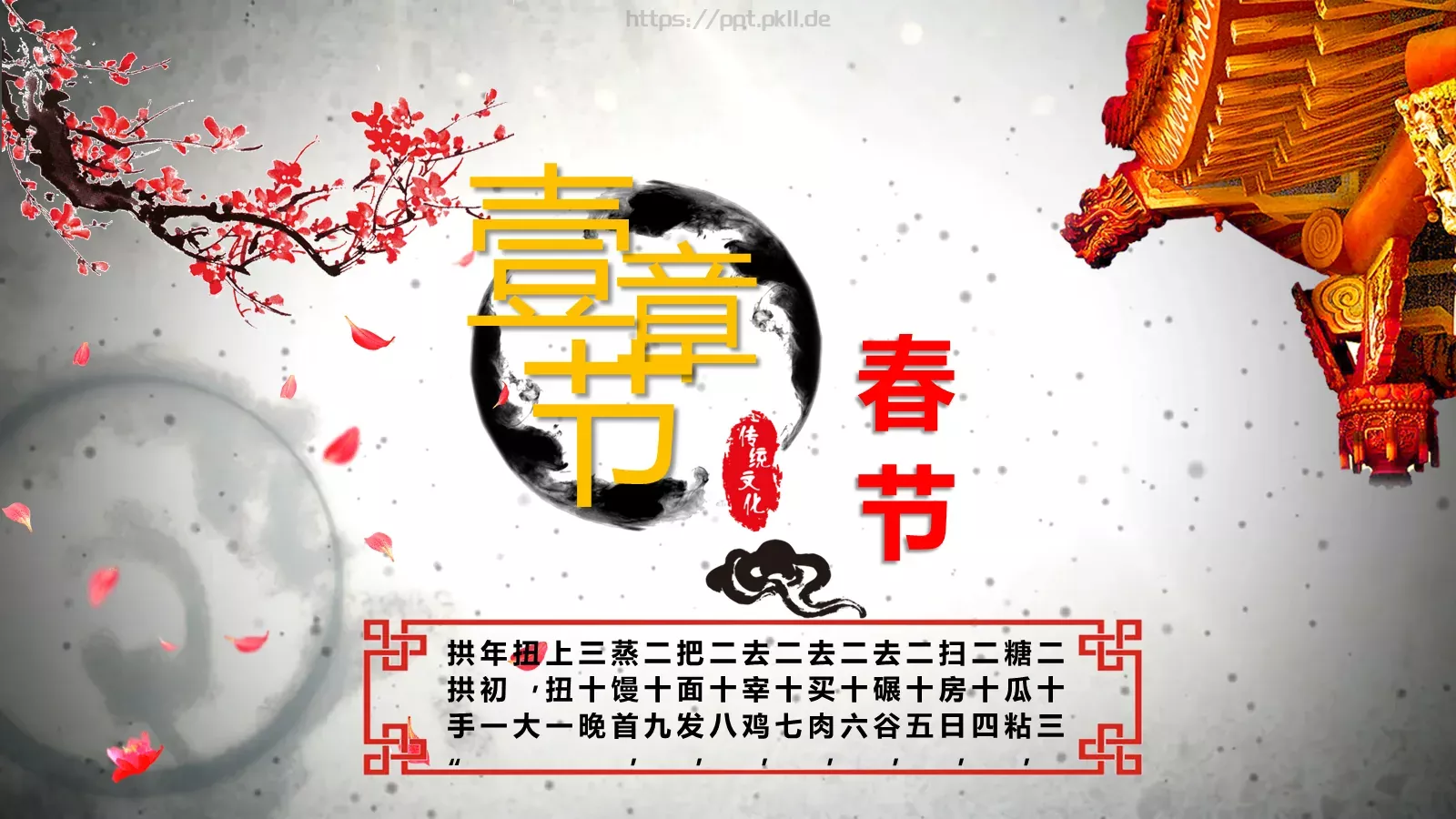 中秋节中国文化习俗PPT模板 第 4 页缩略图