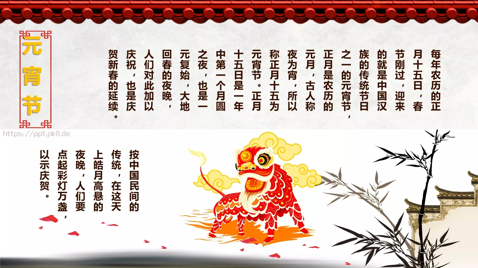 中秋节中国文化习俗PPT模板 第 9 页预览图