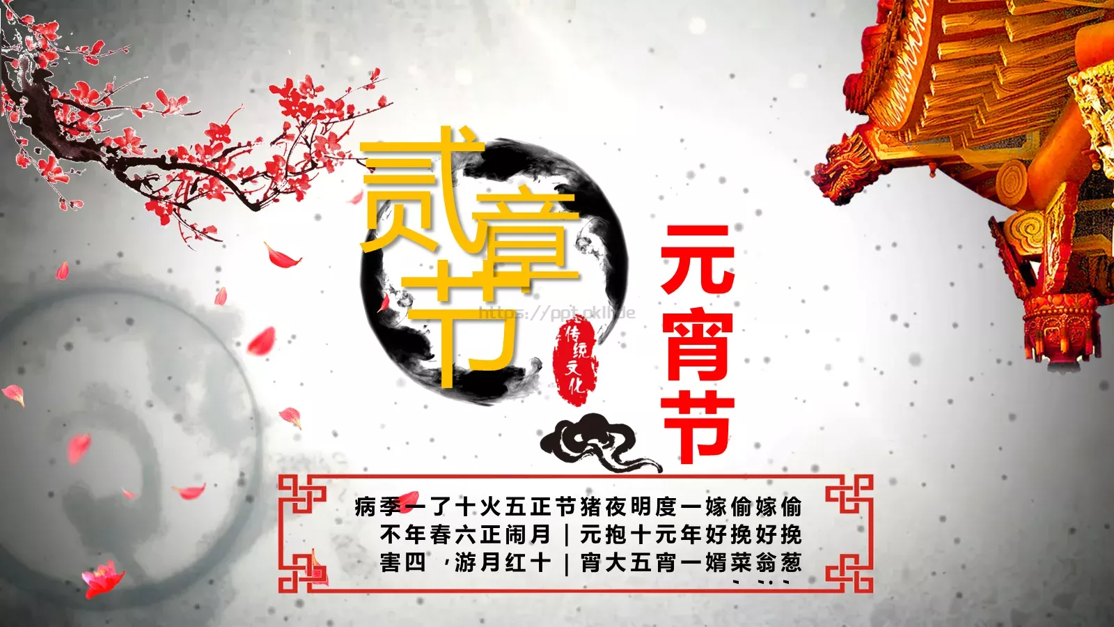 中秋节中国文化习俗PPT模板 第 8 页预览图