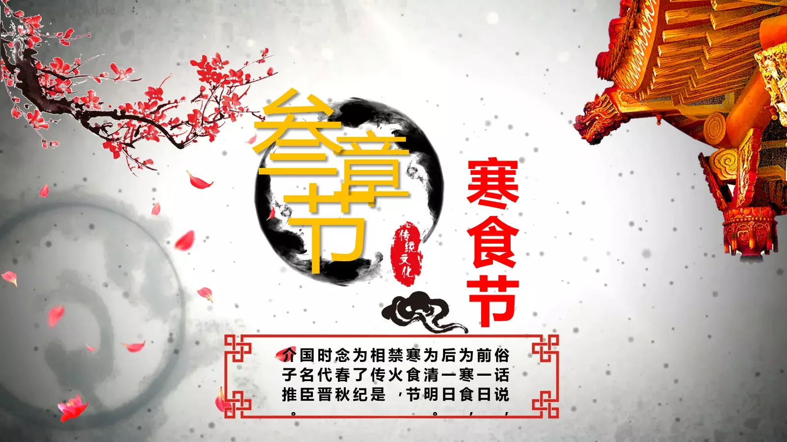 中秋节中国文化习俗PPT模板 第 11 页预览图