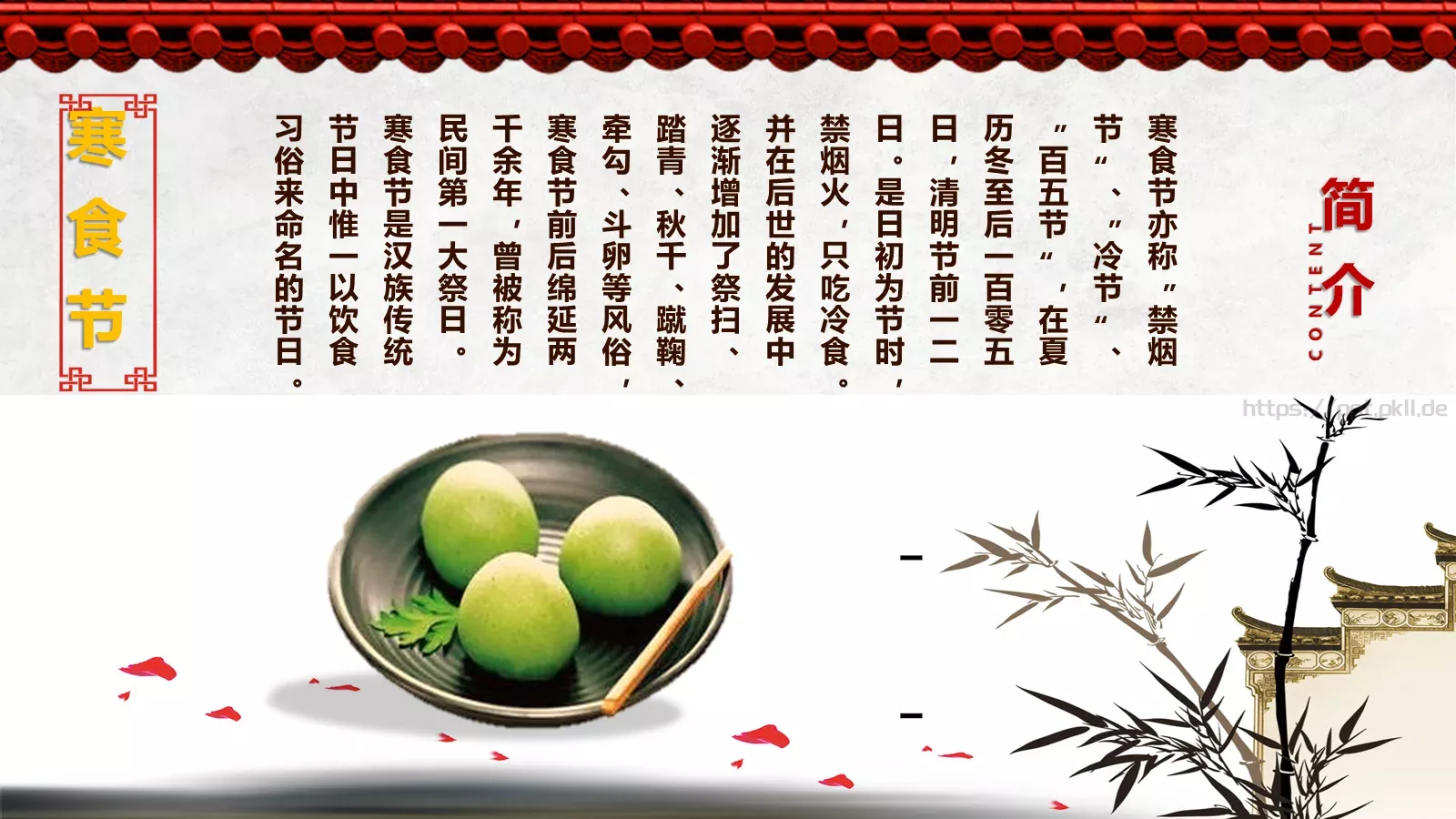 中秋节中国文化习俗PPT模板 第 12 页预览图
