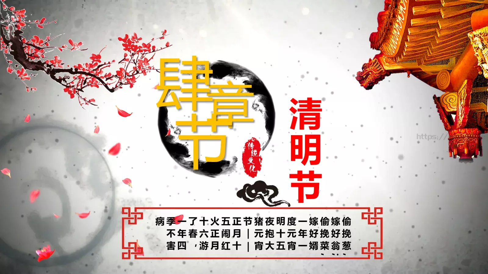 中秋节中国文化习俗PPT模板 第 15 页预览图