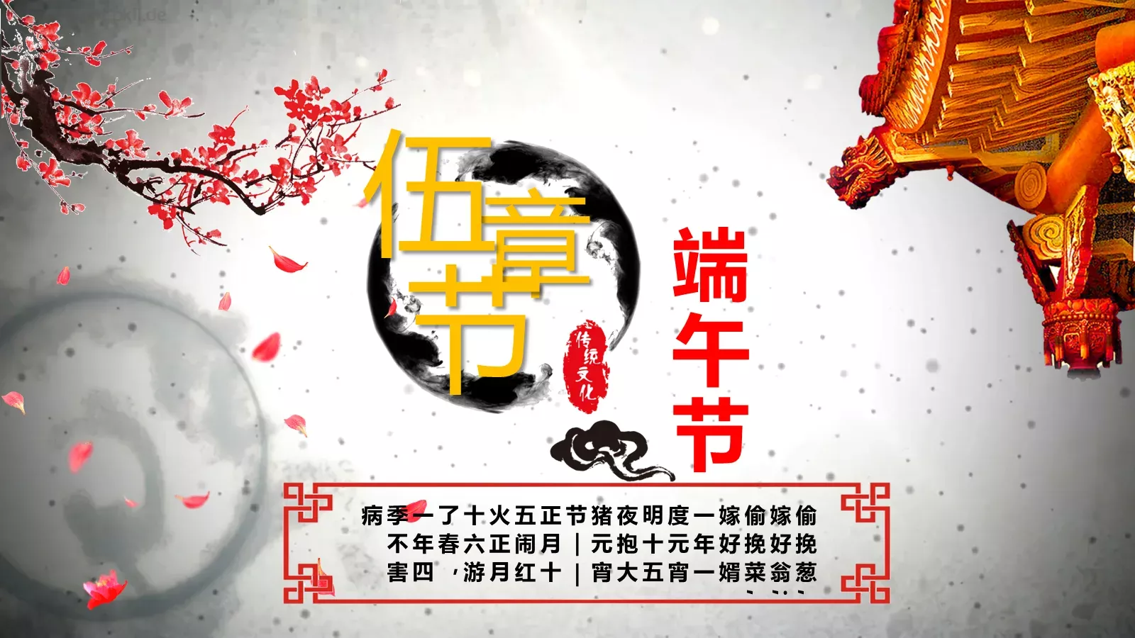 中秋节中国文化习俗PPT模板 第 18 页预览图