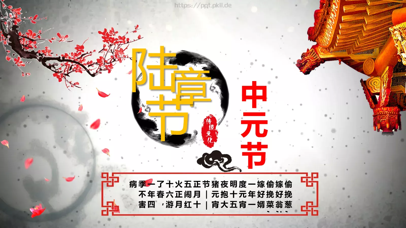中秋节中国文化习俗PPT模板 第 22 页预览图
