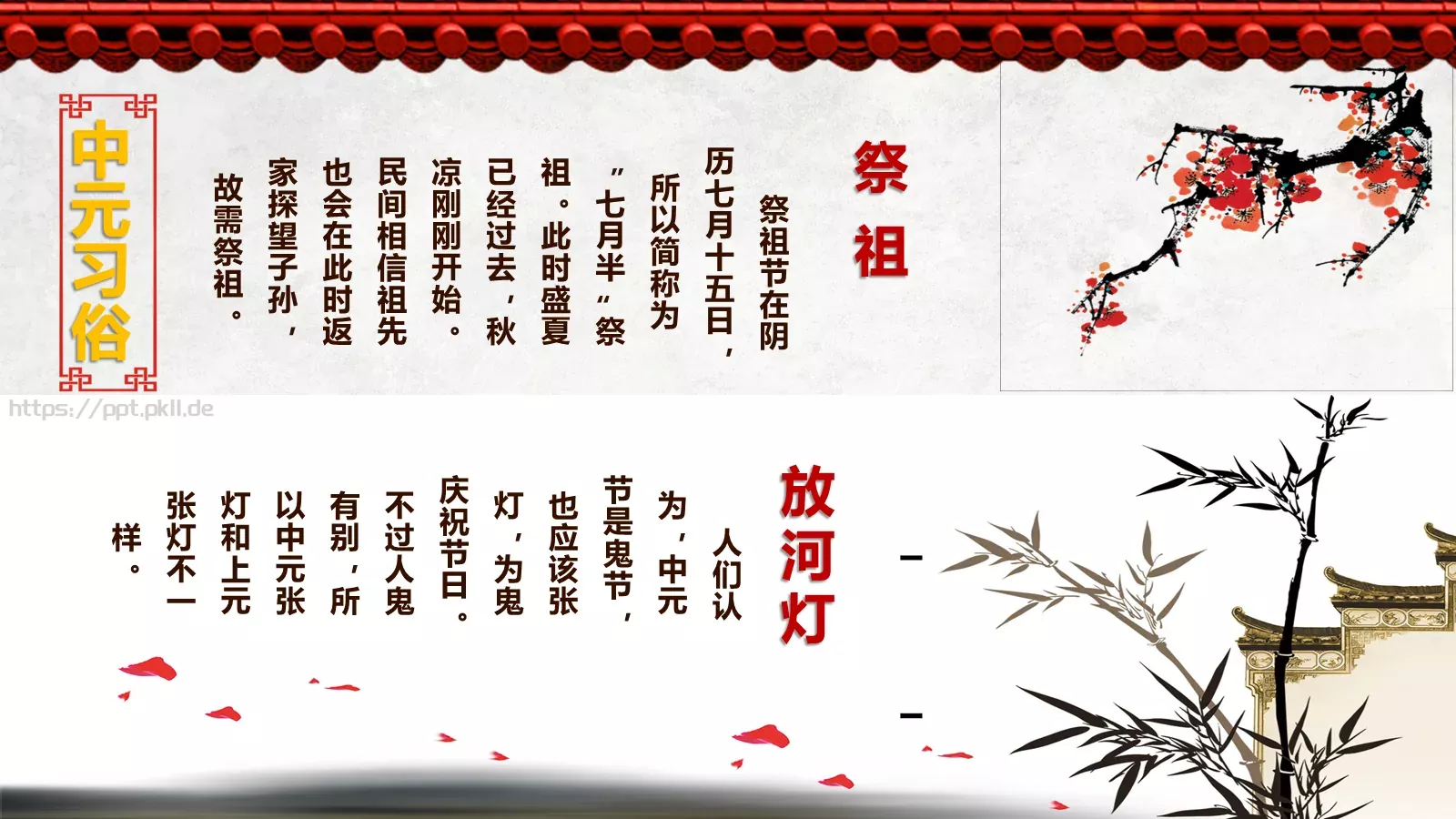 中秋节中国文化习俗PPT模板 第 24 页预览图
