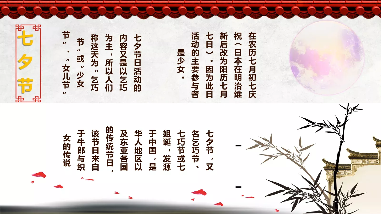 中秋节中国文化习俗PPT模板 第 26 页预览图