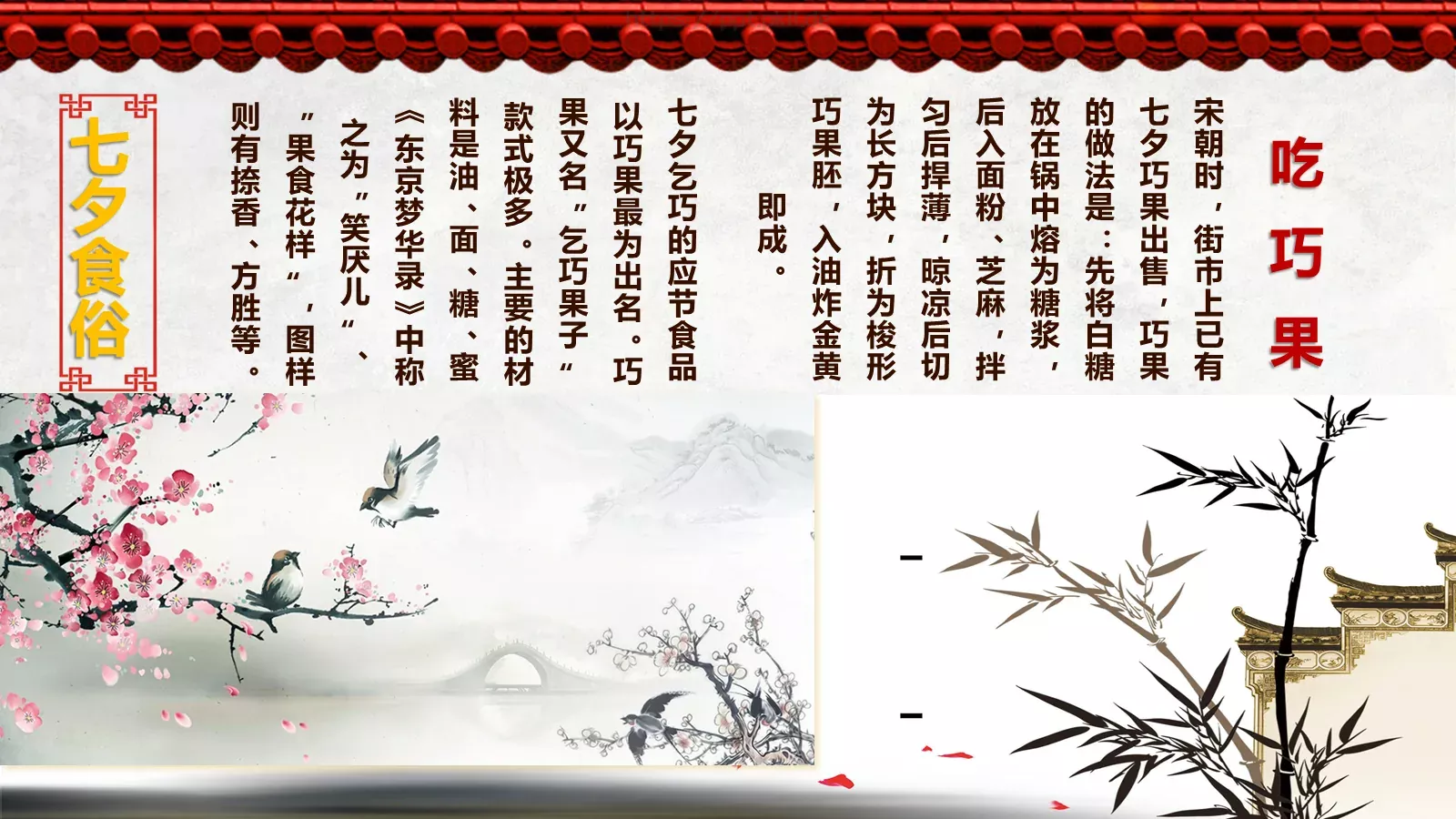 中秋节中国文化习俗PPT模板 第 27 页预览图