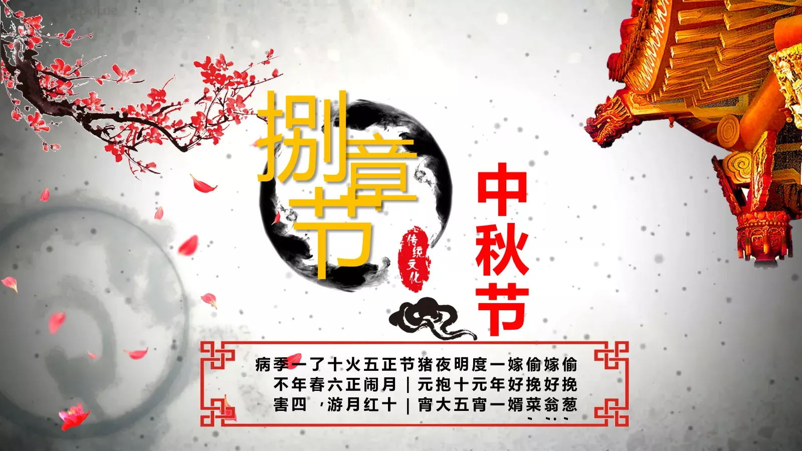 中秋节中国文化习俗PPT模板 第 28 页预览图
