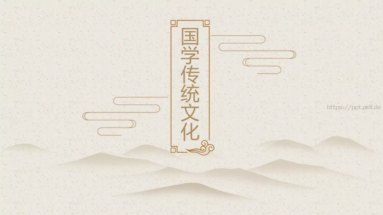 国学传统文化PPT模板 封面图