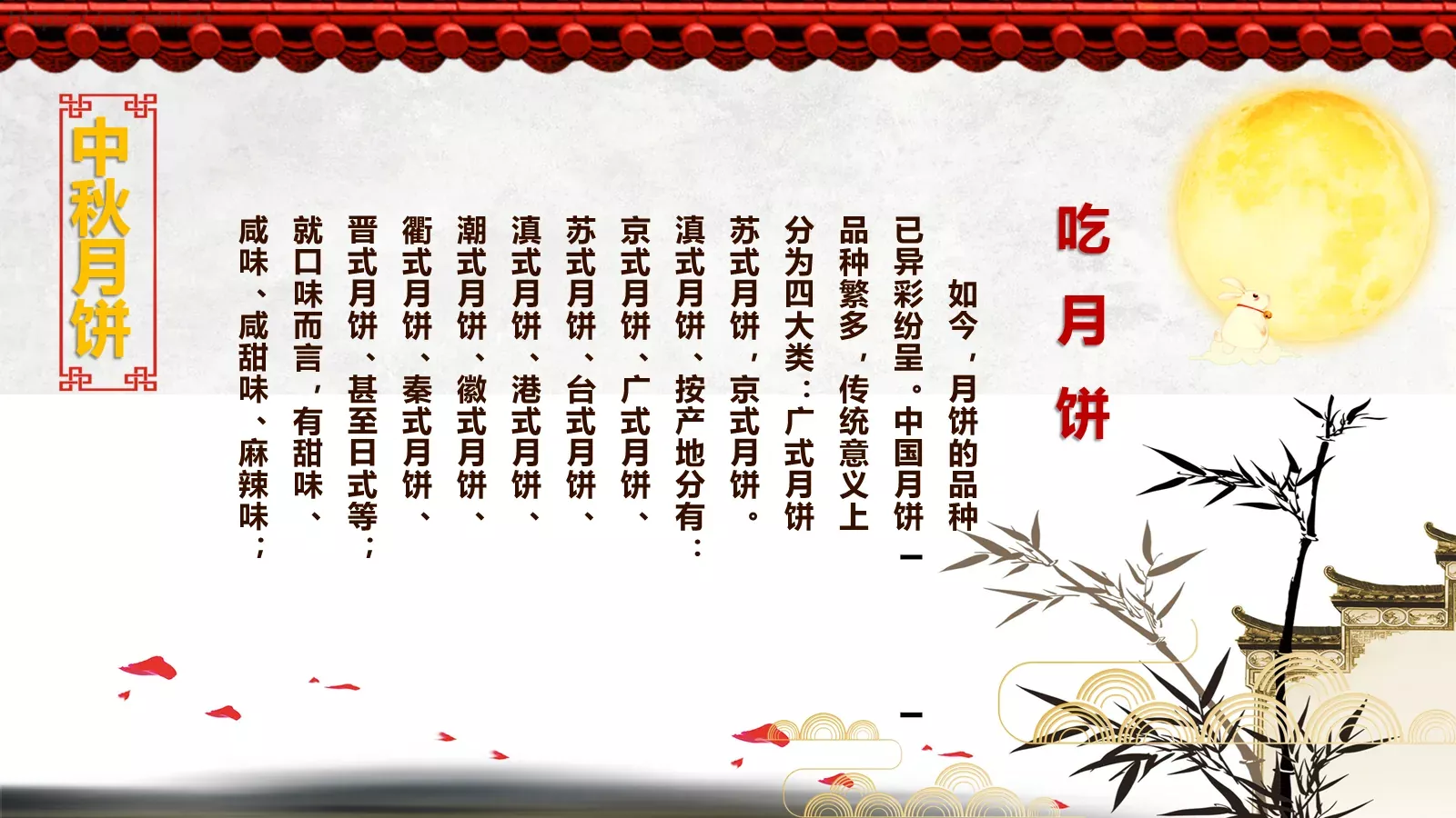 中秋节中国文化习俗PPT模板 第 30 页预览图