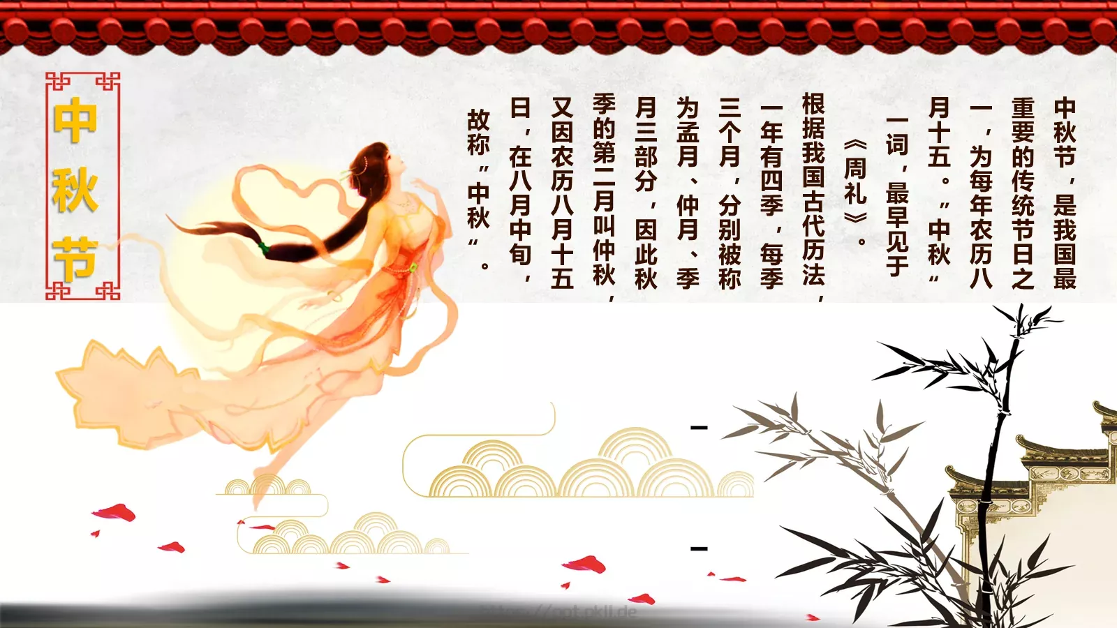 中秋节中国文化习俗PPT模板 第 29 页预览图