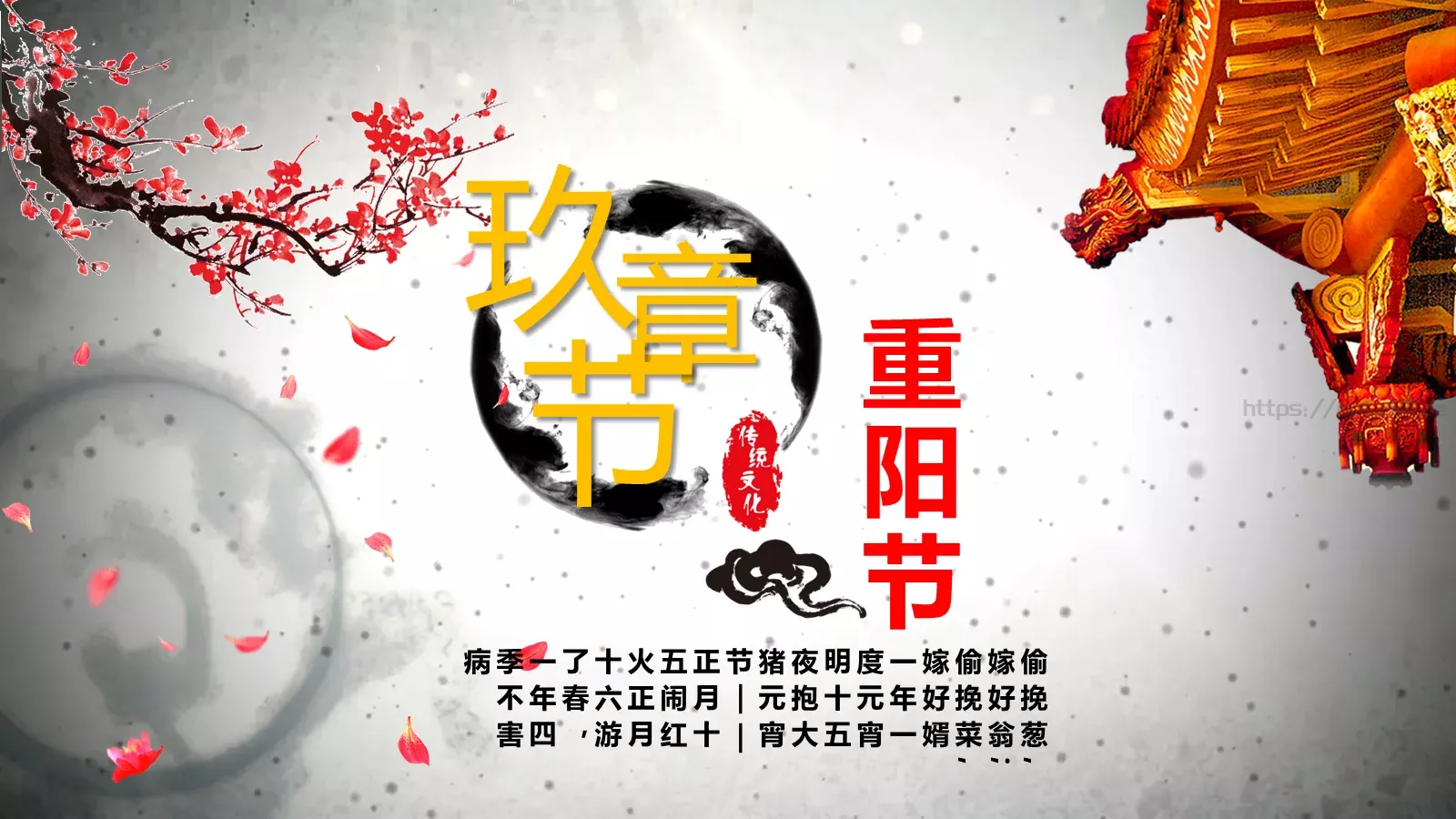 中秋节中国文化习俗PPT模板 第 32 页预览图