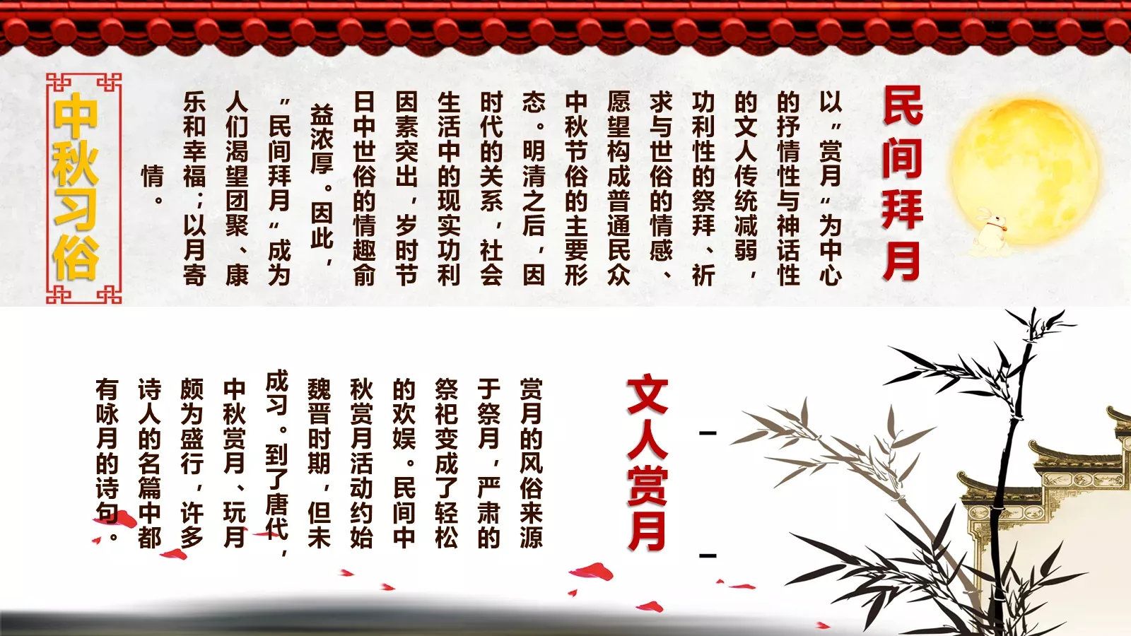 中秋节中国文化习俗PPT模板 第 31 页预览图