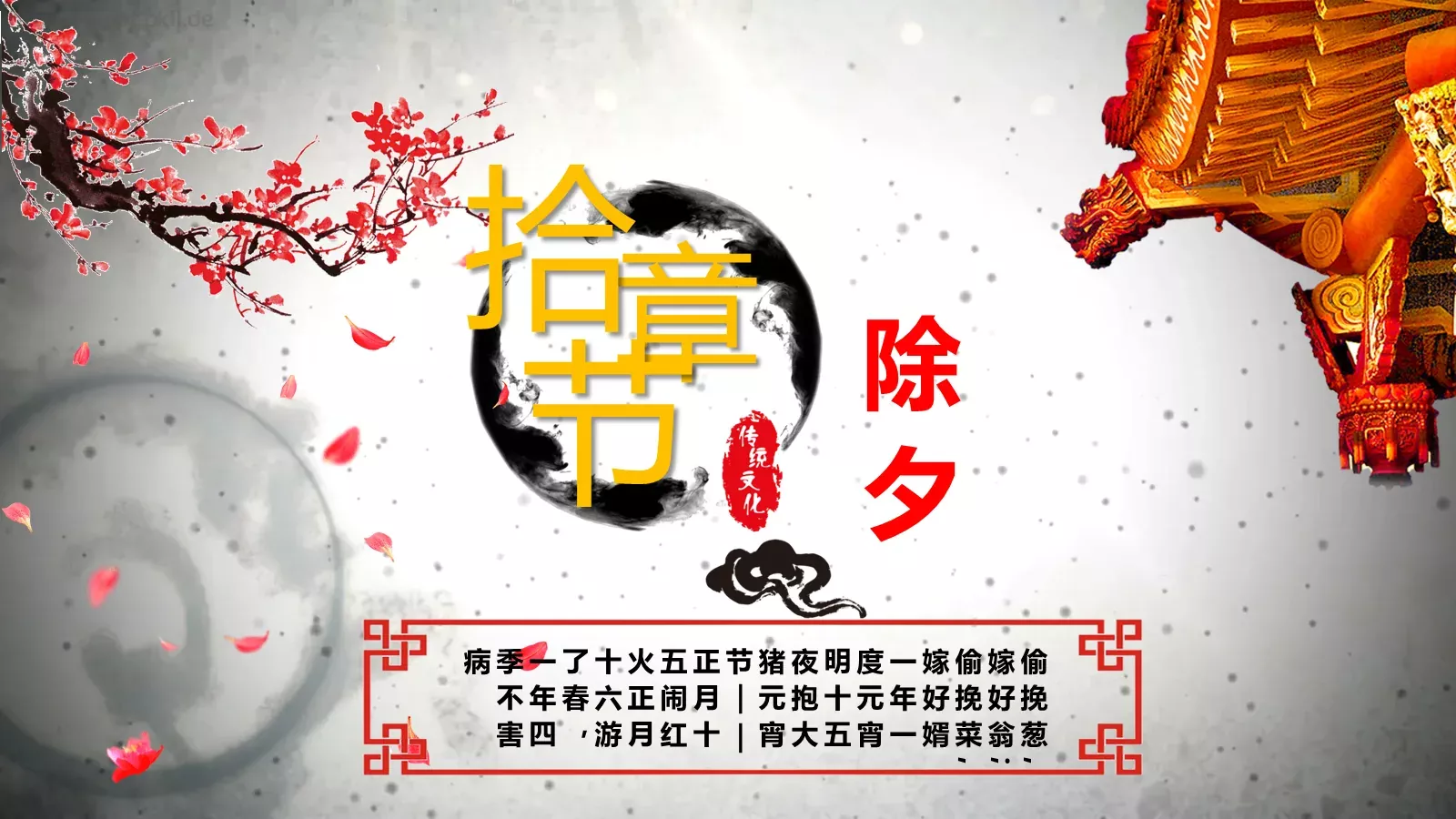 中秋节中国文化习俗PPT模板 第 35 页预览图