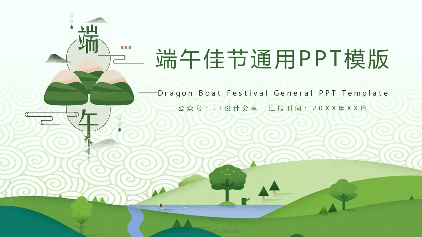 设计分享汇报PPT模板 封面图