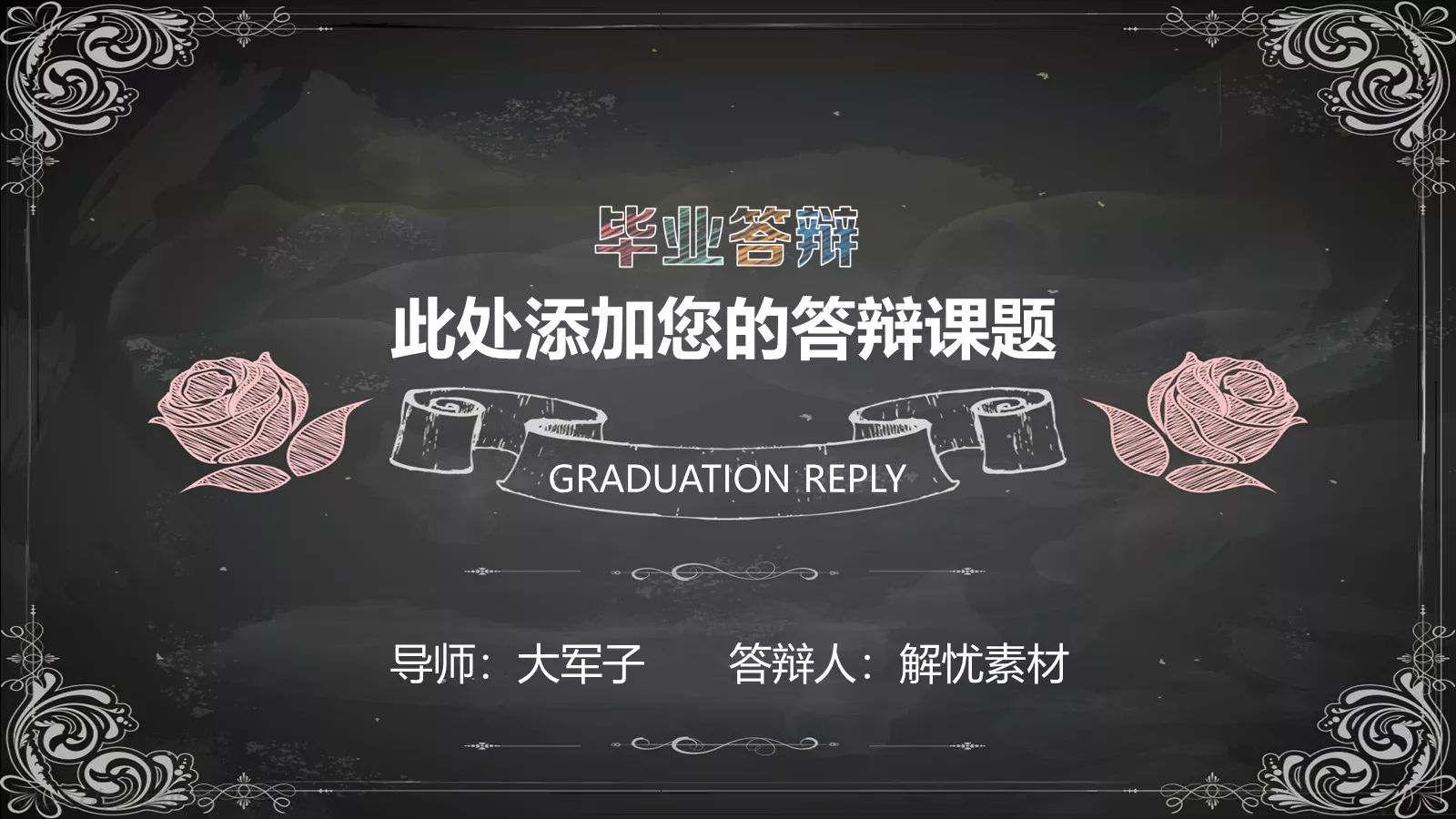 手绘风毕业答辩PPT模板 封面图