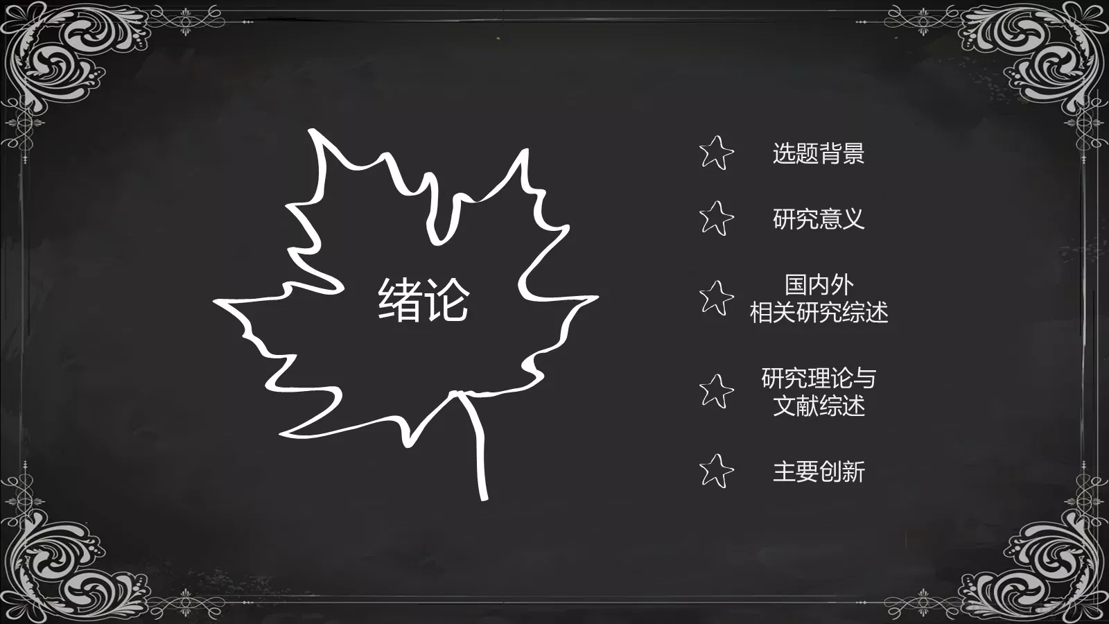 手绘风毕业答辩PPT模板 第 3 页缩略图