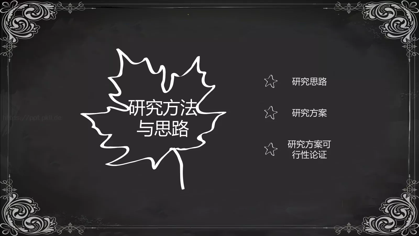 手绘风毕业答辩PPT模板 第 9 页预览图