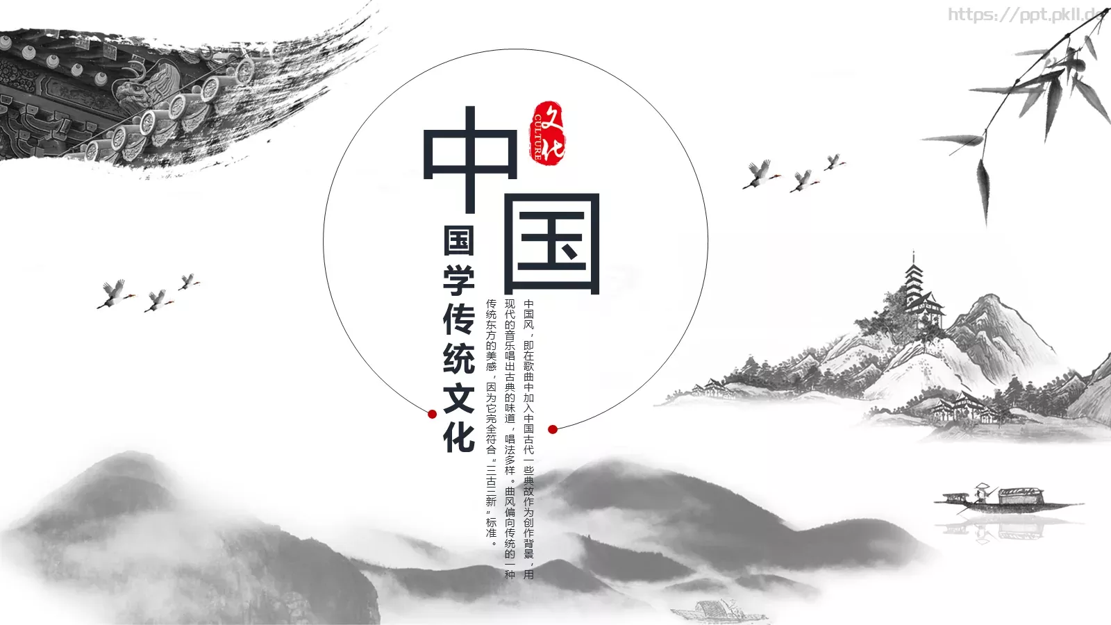 背景素材国学传统文化PPT模板 封面图