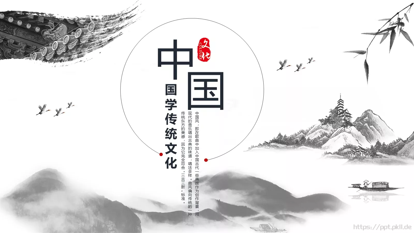 背景素材国学传统文化PPT模板 第 1 页缩略图