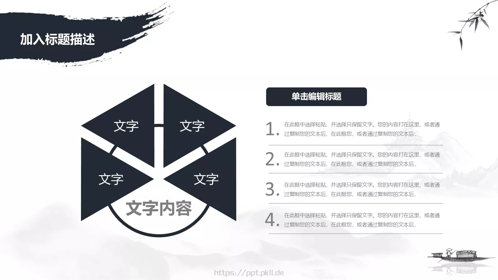 背景素材国学传统文化PPT模板 第 13 页预览图