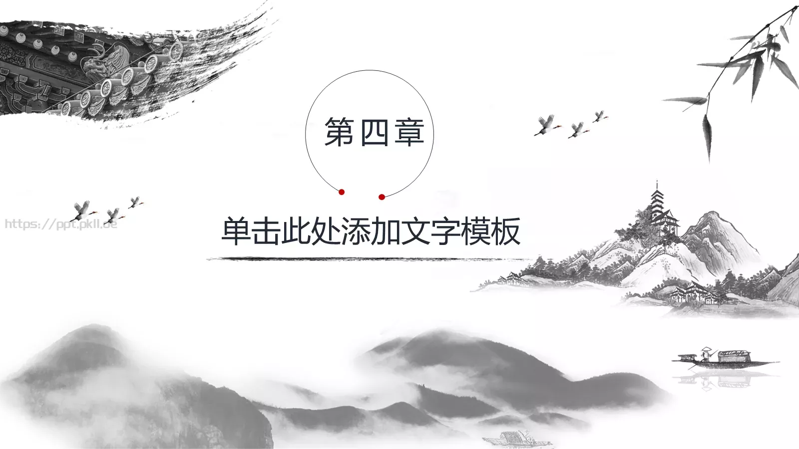 背景素材国学传统文化PPT模板 第 20 页预览图
