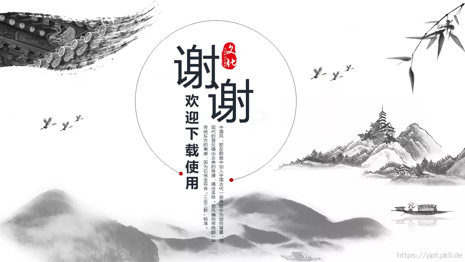 背景素材国学传统文化PPT模板 第 25 页预览图