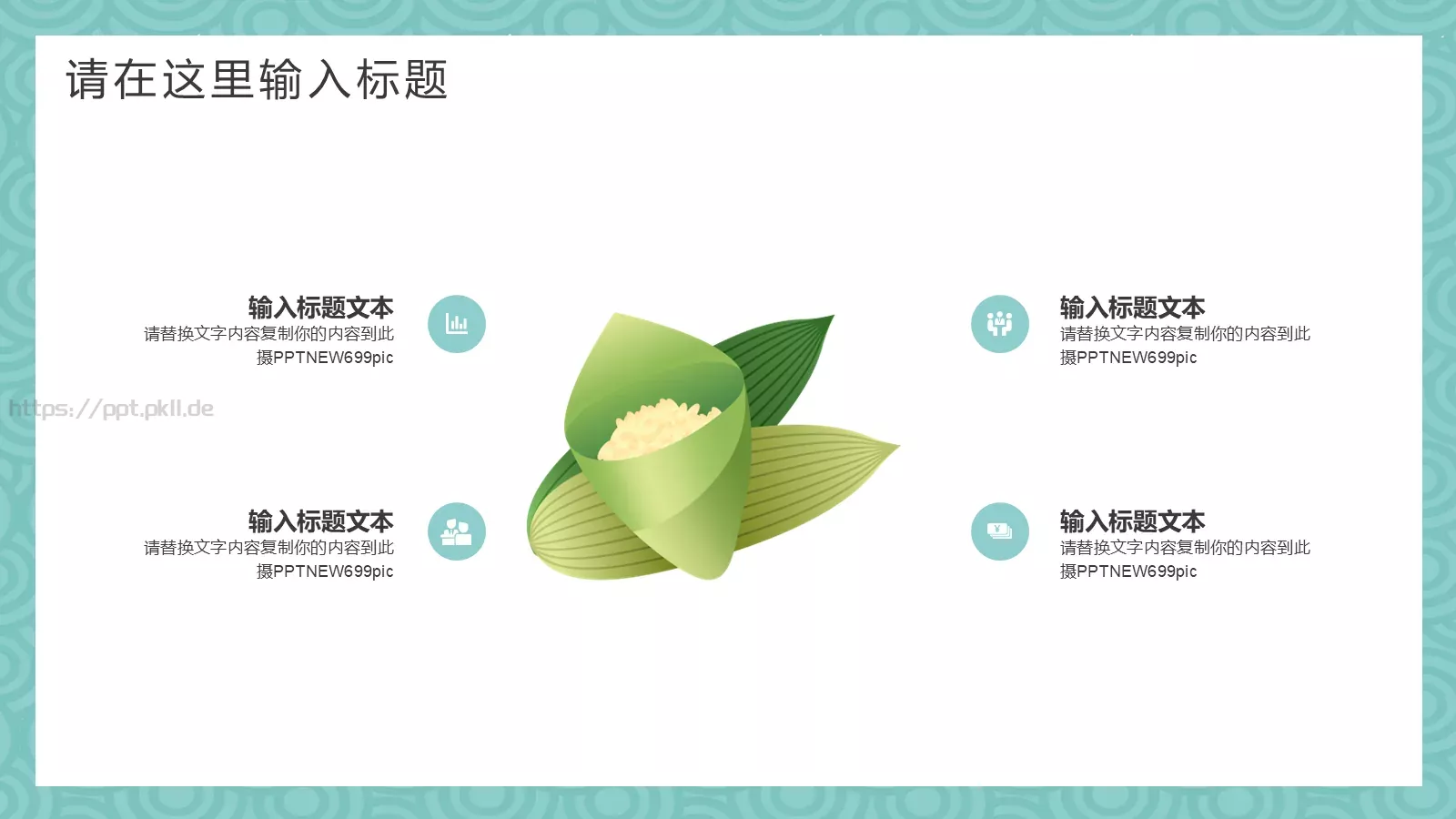 通用模板 第 4 页缩略图
