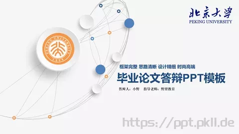毕业论文答辩PPT模板 缩略图
