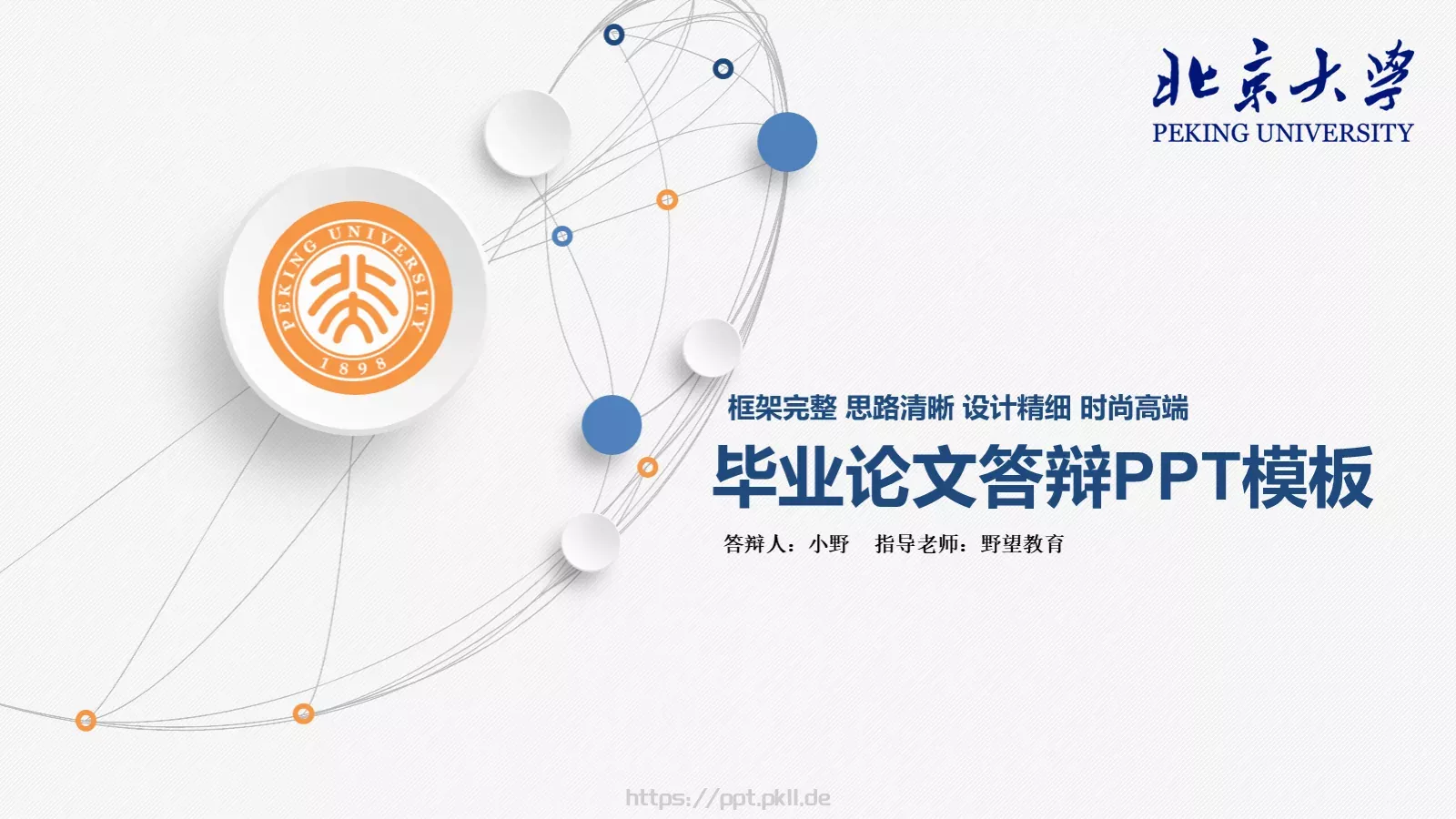 毕业论文答辩PPT模板 第 1 页缩略图