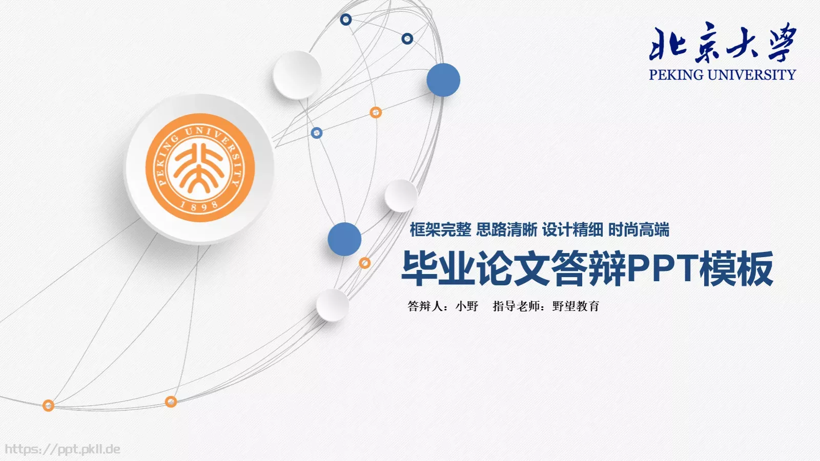 毕业论文答辩PPT模板 封面图