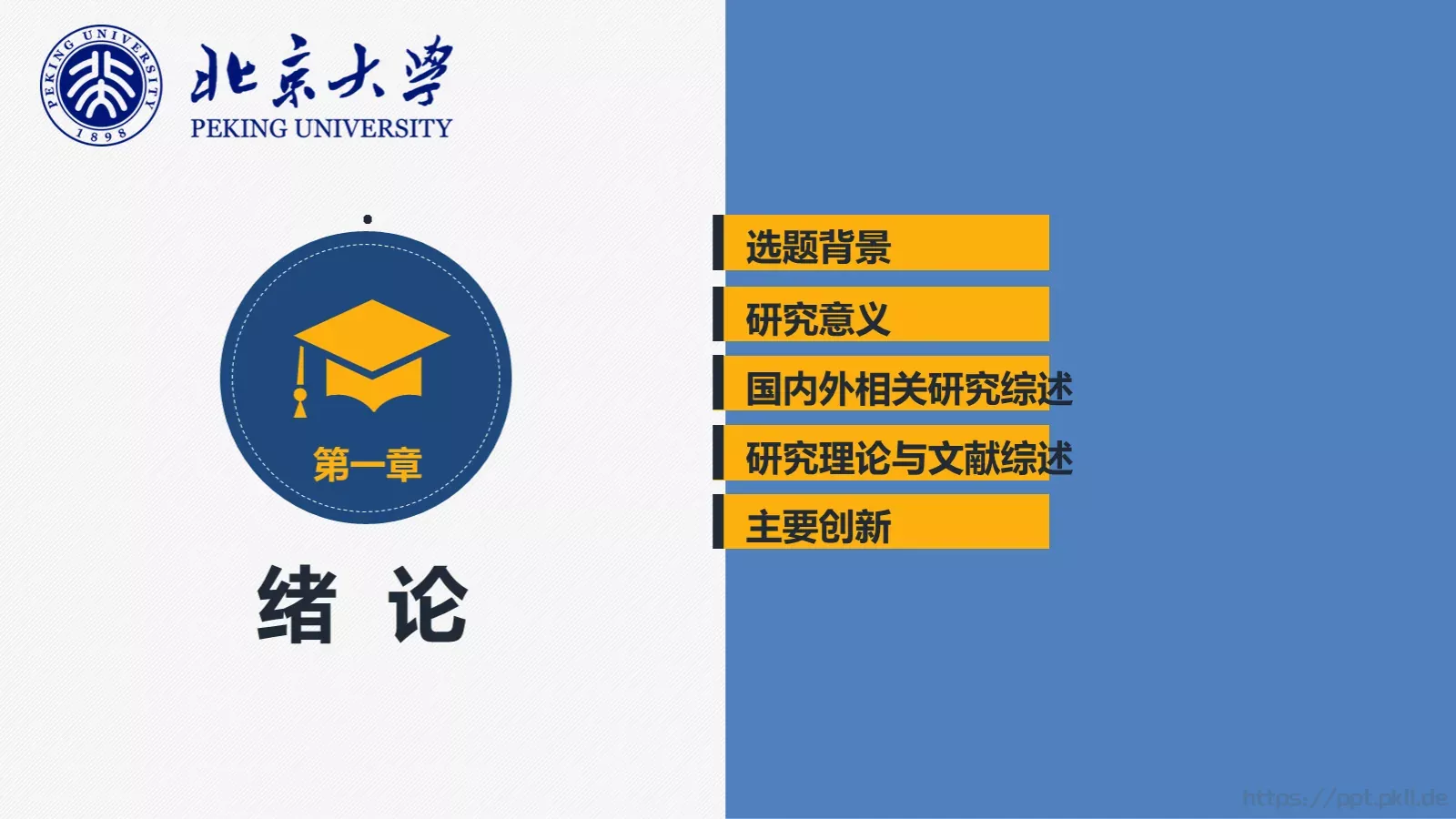 毕业论文答辩PPT模板 第 3 页缩略图