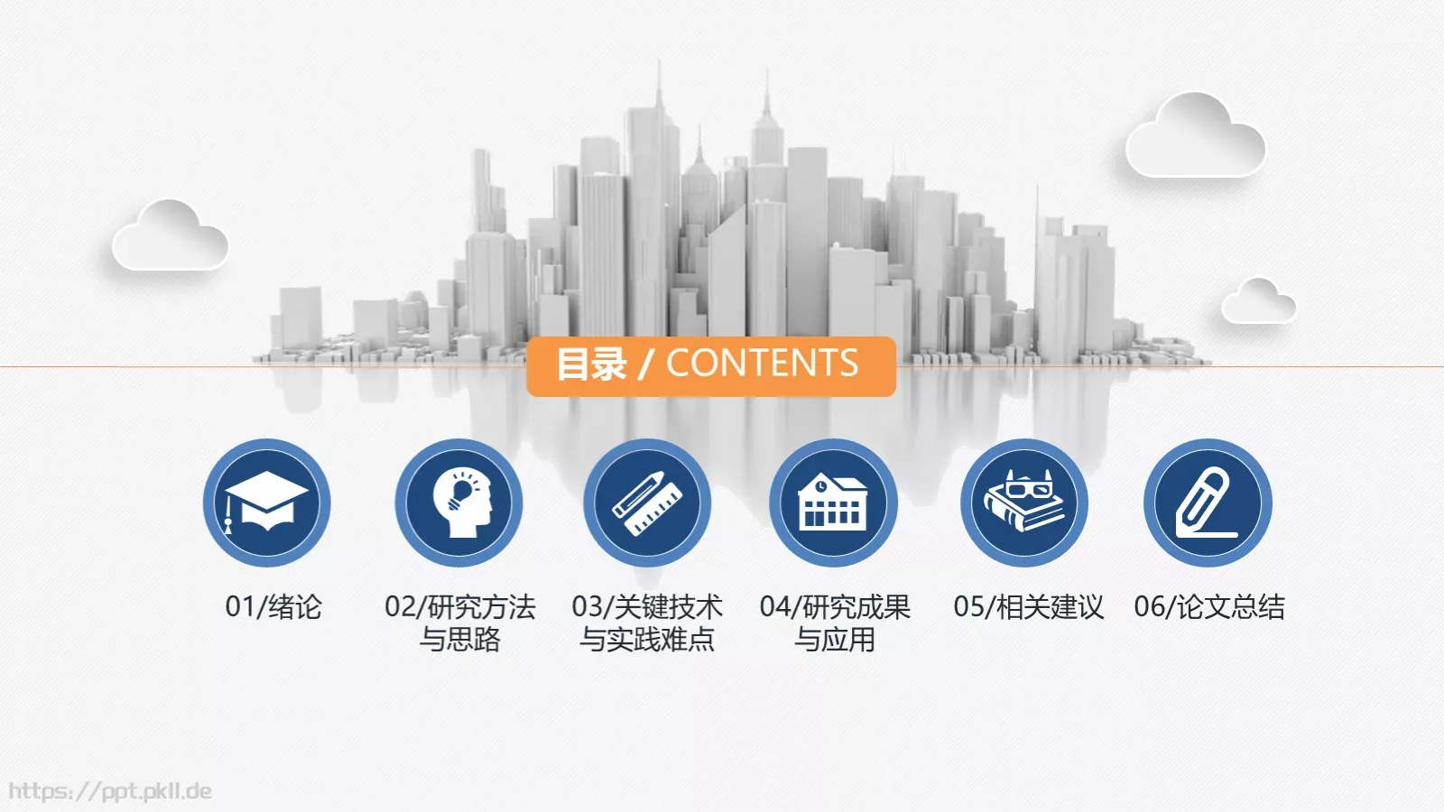 毕业论文答辩PPT模板 第 2 页缩略图