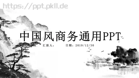中国风古风汇报PPT模板 缩略图
