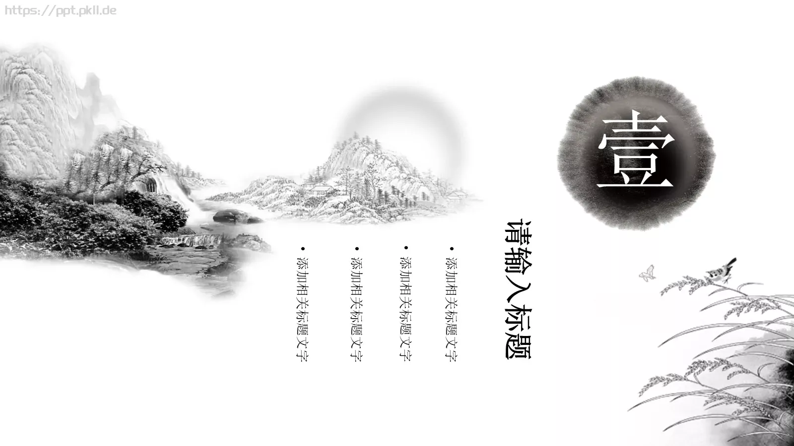 中国风古风汇报PPT模板 第 3 页缩略图
