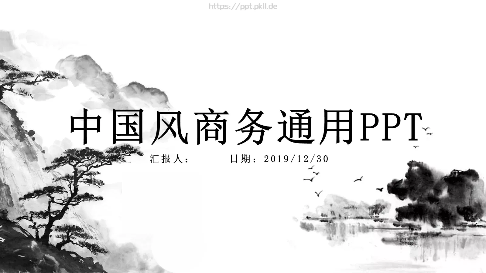 中国风古风汇报PPT模板 第 1 页缩略图