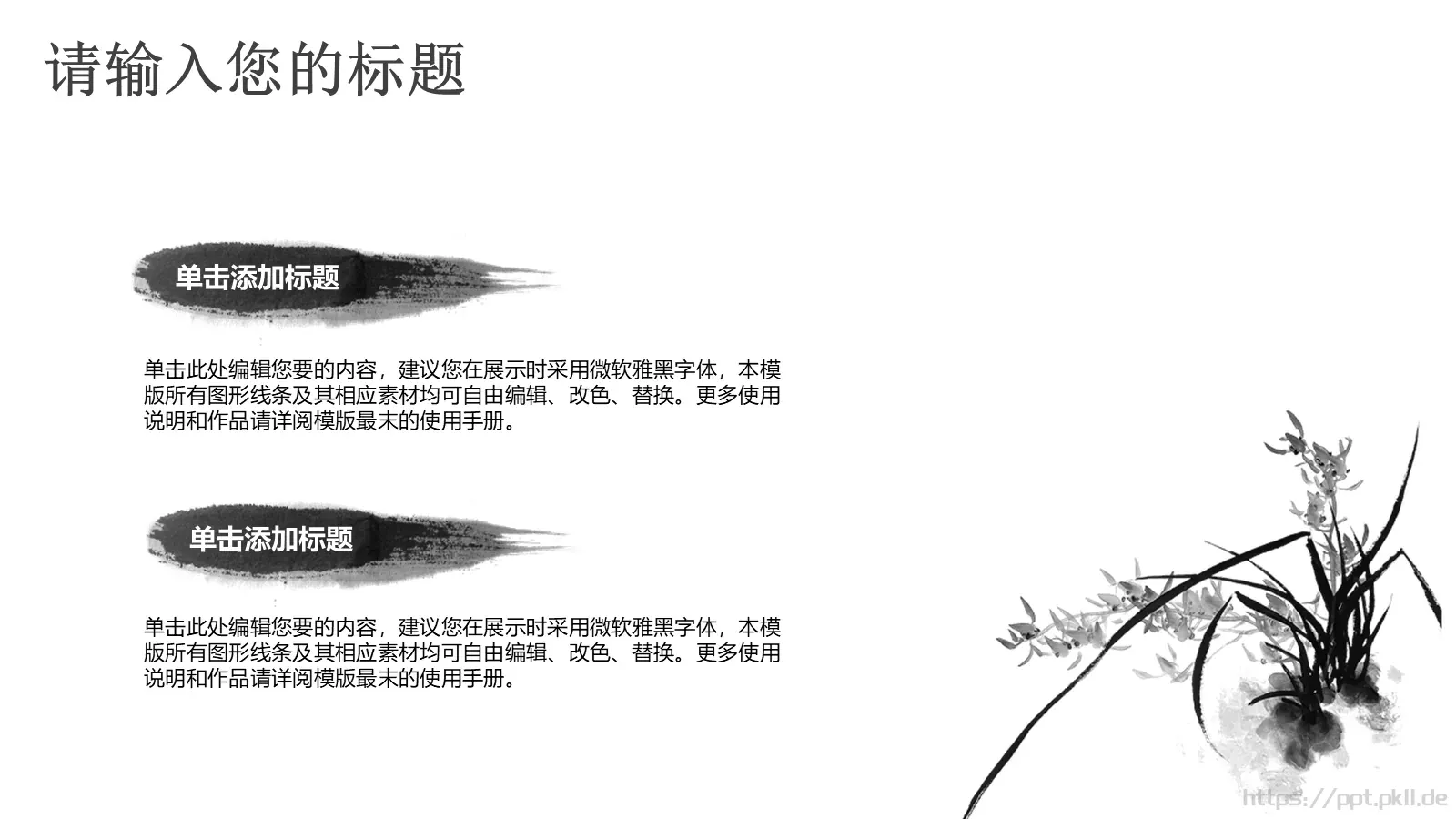 中国风古风汇报PPT模板 第 6 页预览图
